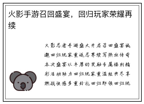 火影手游召回盛宴,回归玩家荣耀再续