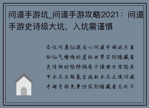 问道手游坑_问道手游攻略2021:问道手游史诗级大坑,入坑需谨慎