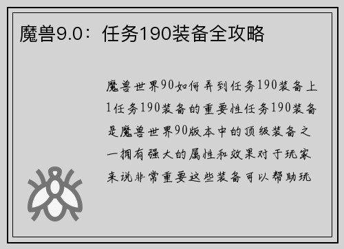魔兽9.0:任务190装备全攻略