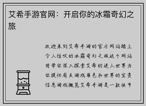 艾希手游官网：开启你的冰霜奇幻之旅