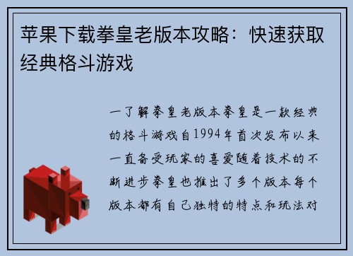 苹果下载拳皇老版本攻略：快速获取经典格斗游戏