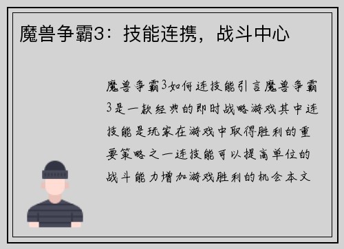 魔兽争霸3:技能连携,战斗中心