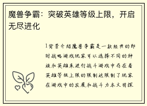 魔兽争霸:突破英雄等级上限,开启无尽进化
